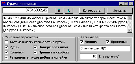 Интерфейс программы Сумма прописью