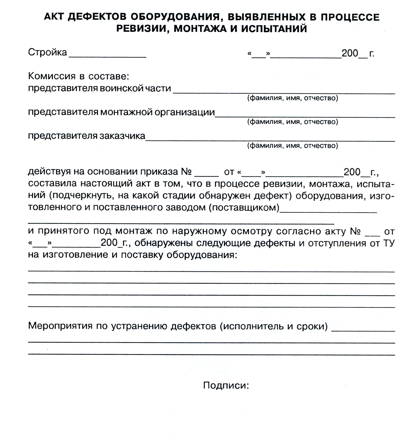 Акт обследования бланк. Акт фиксации поломки оборудования. Как правильно написать акт о неисправности оборудования образец. Акт о неисправности станка образец. Акт о выявлении неисправности оборудования образец.