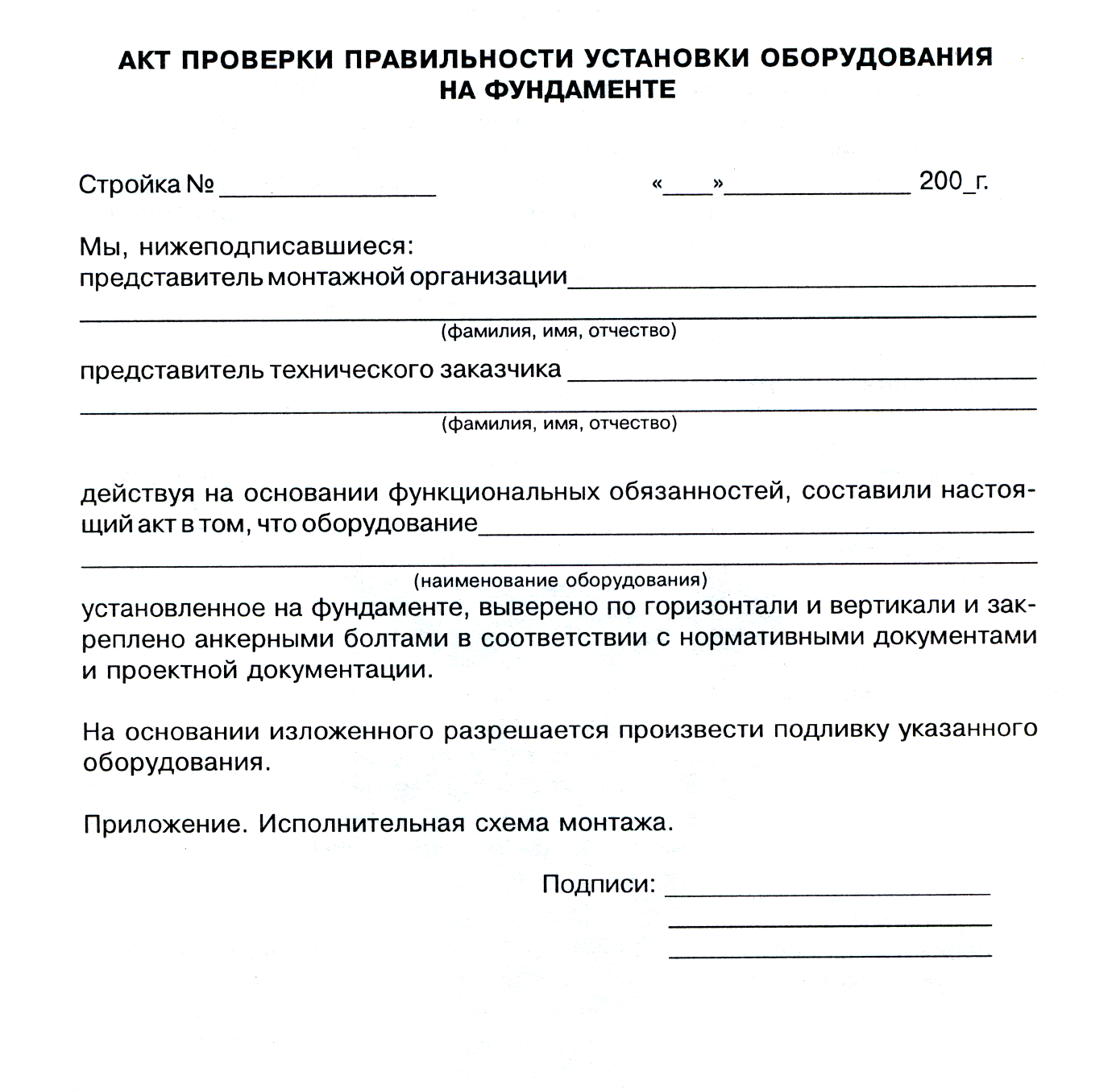 Акт обследования бланк. Как написать акт форма акта. Образец бланк акт проверки. Акт испытания оборудования Бланка. Акт установки смонтированного оборудования.